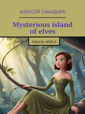 cover image of Mysterious island of elves